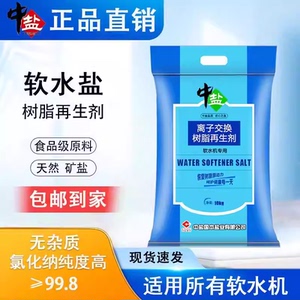 中盐软水盐10kg软化机通用离子盐