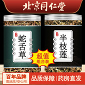 同仁堂白花蛇舌草搭野生半枝莲中药材百花蛇舌草蛇草中草药500g克