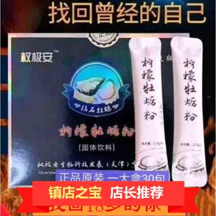 柠檬牡蛎粉固体饮料柳橙粉片男士 身体专用补精强礼品极安30袋热卖