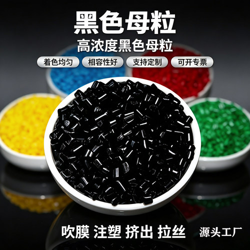 环保食品级特亮色母颗粒