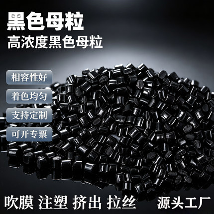 黑色系母粒高抗冲合金户外灯具外壳专用pc/abs塑胶颗粒pc合金塑料