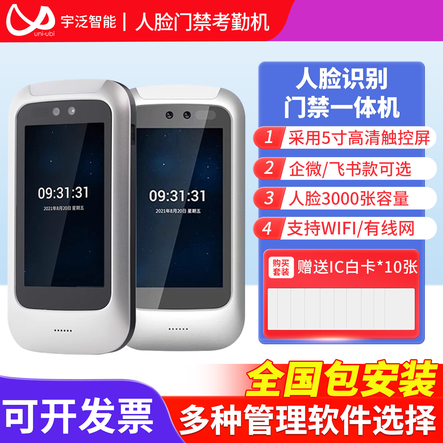 宇泛6CC企业微信人脸识别门禁系统一体电插锁磁力锁考勤门禁套装