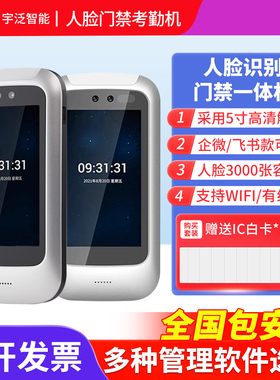 宇泛6CC企业微信人脸识别门禁系统一体电插锁磁力锁考勤门禁套装
