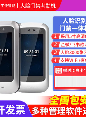 宇泛6CC企业微信人脸识别门禁系统一体电插锁磁力锁考勤门禁套装
