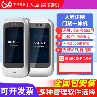 宇泛6CC企业微信人脸识别门禁系统一体电插锁磁力锁考勤门禁套装