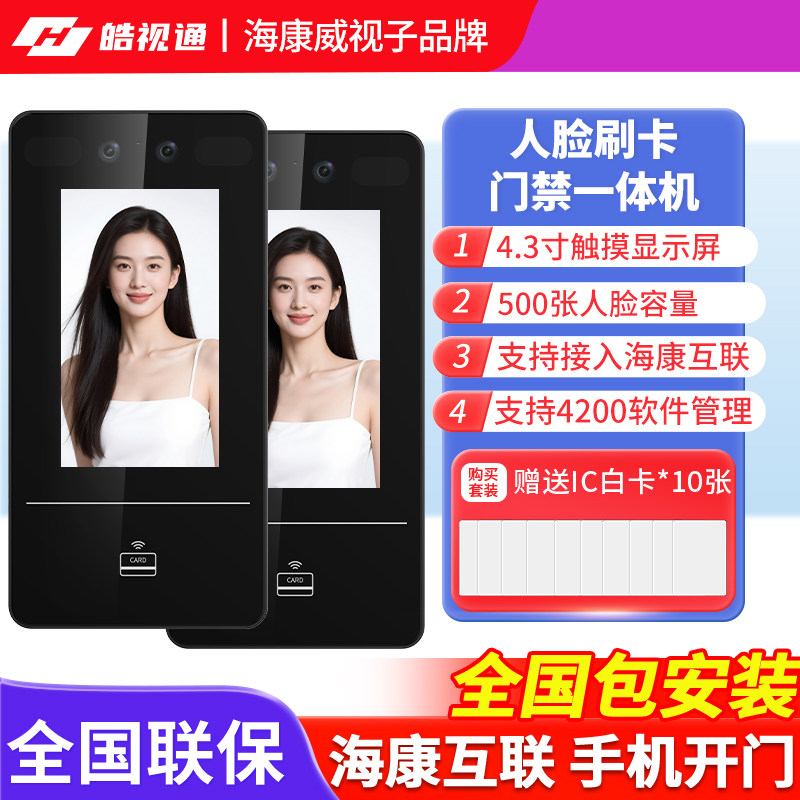 海康皓视通人脸识别门禁一体机图片