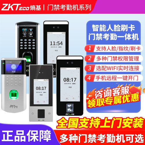 中控人脸识别指纹考勤机门禁机