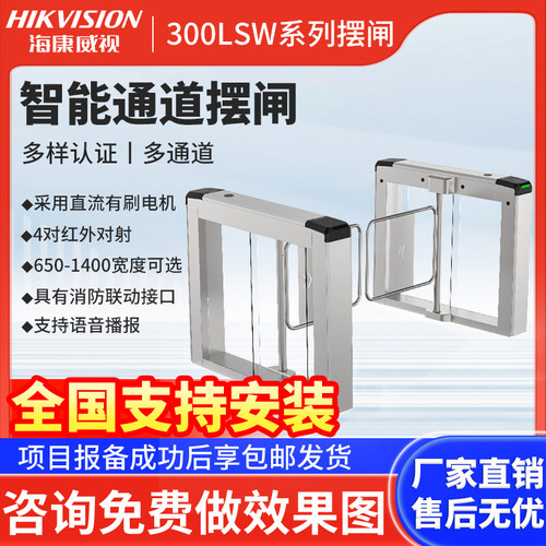 海康威视DS-K3B300L人行通道摆闸