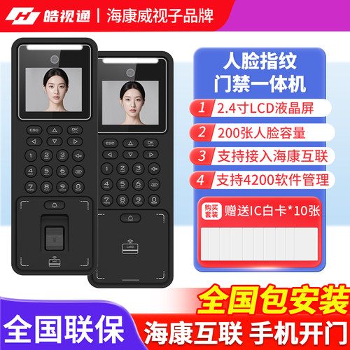 皓视通AU5230M人脸识别门禁机