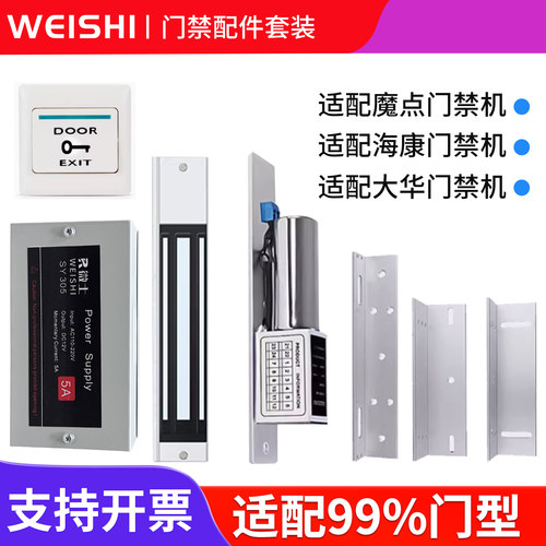 门禁系统配件套装磁力锁电插锁专用电源出门开关12v电磁锁磁吸锁