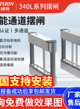 海康威视DS-K3B340L摆闸小区写字楼防撞通道闸机速通门人行通道闸