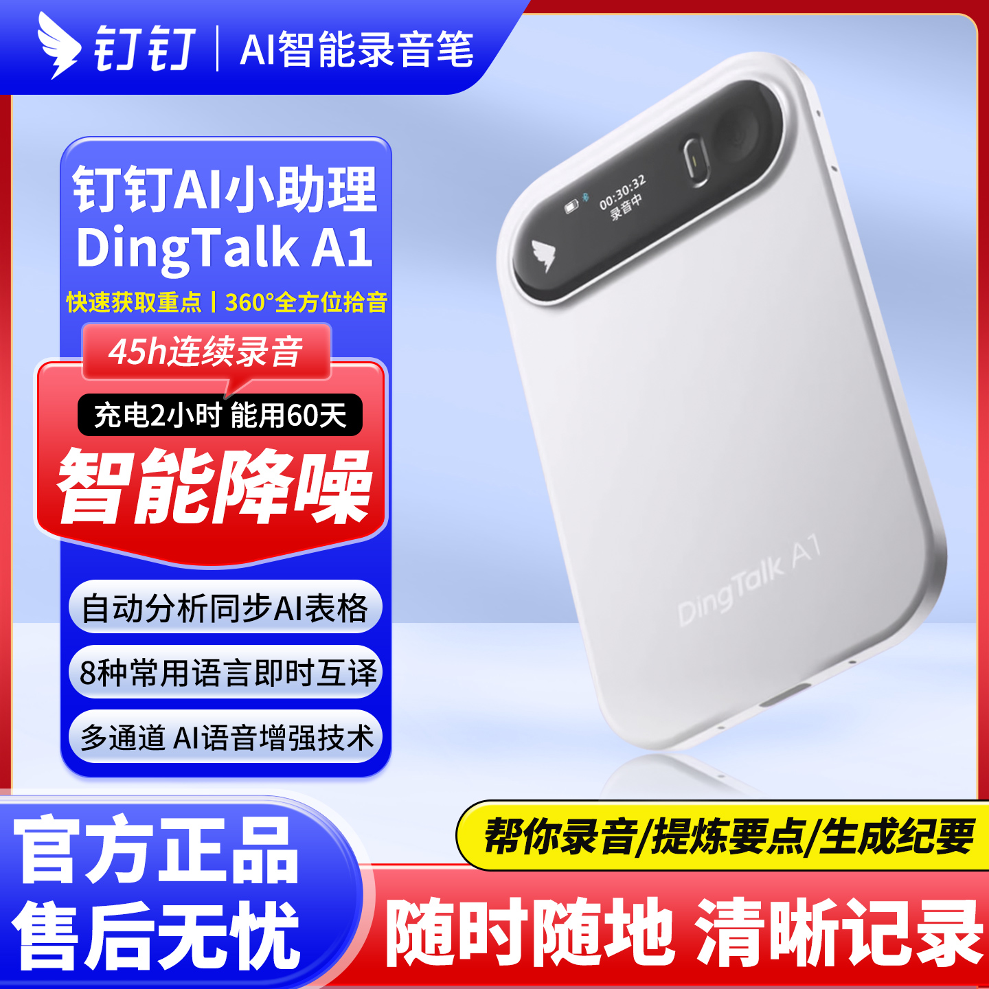 钉钉A1智能AI录音笔实时翻译