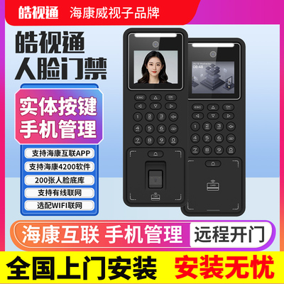 皓视通AU5230M人脸识别门禁机