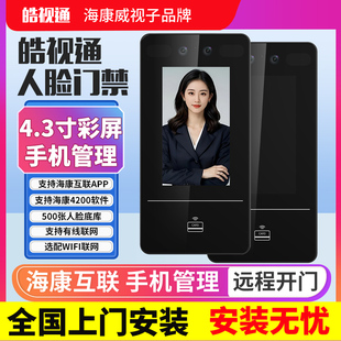 海康威视人脸识别门禁系统一体机皓视通5240M办公室刷脸考勤机