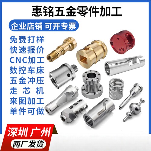 cnc加工铝合金不锈钢精密五金配件非标定制加工零件机械数控车床