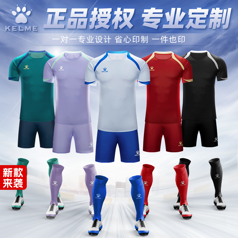 卡尔美新款足球服套装团购包印制