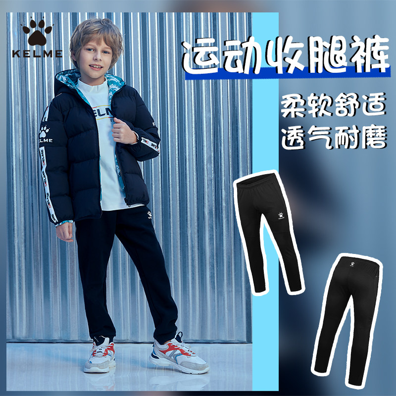 KELME卡尔美儿童足球训练裤针织休闲青训装备中大童收腿裤小脚裤
