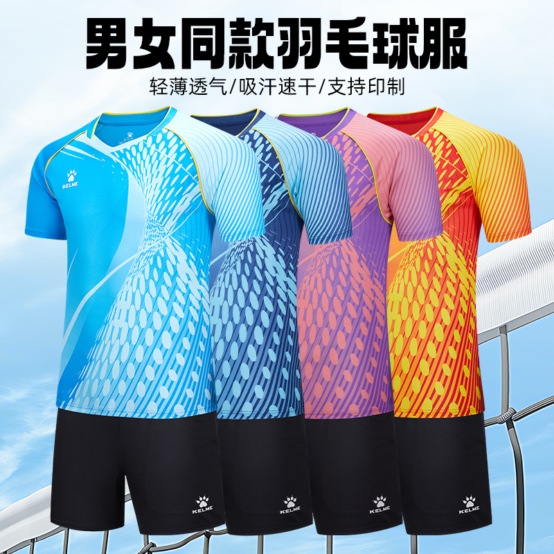 卡尔美羽毛球服组队优选乒乓球服