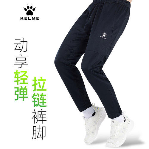 KELME/卡尔美足球训练裤跑步长裤