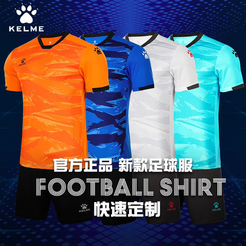 卡尔美足球服团购包印制组队优选