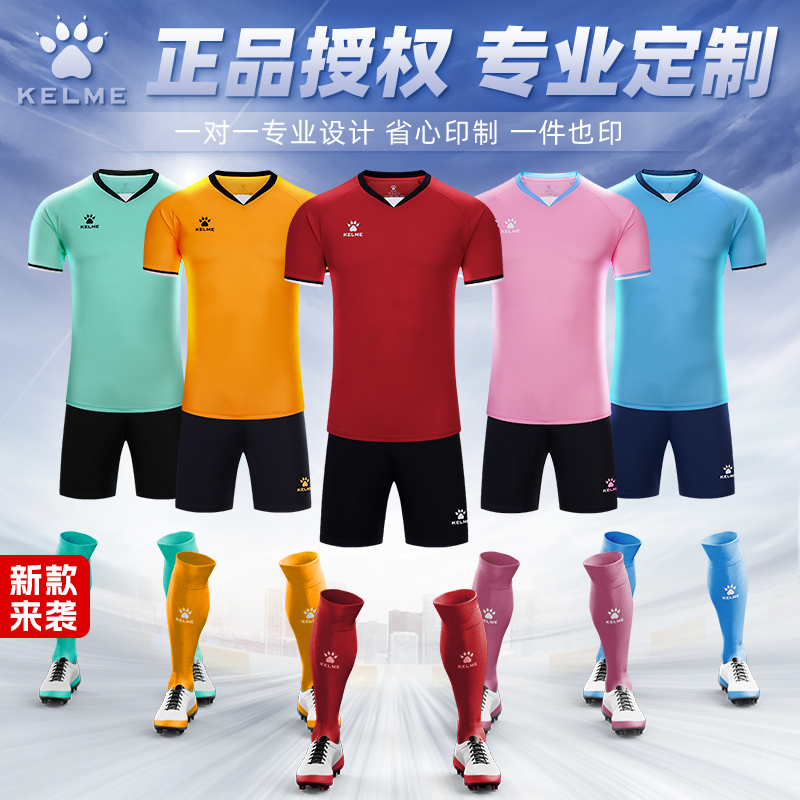 卡尔美新款足球服套装团购包印制