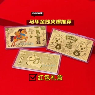 2026马年足金纪念钞红包压岁钱金钞银行企业周年庆拜年活动小礼品