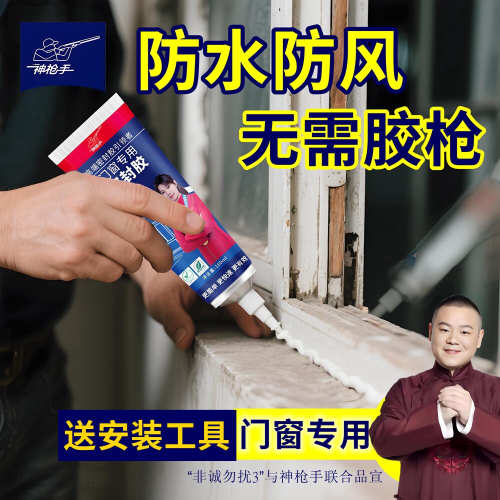 神枪手门窗胶强力高粘度玻璃专用