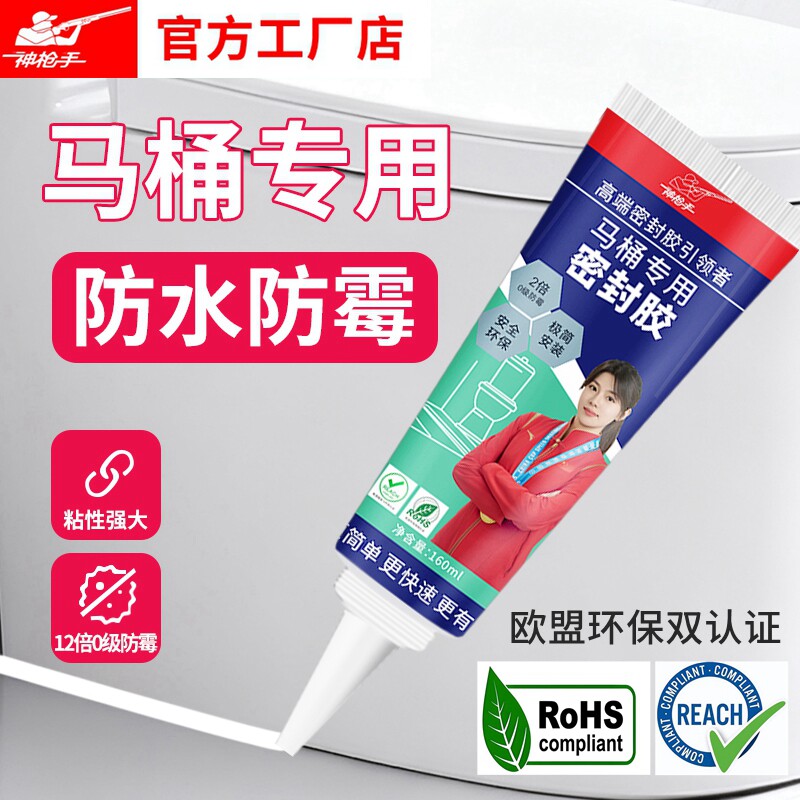 神枪手中国专业制造厨卫密封胶
