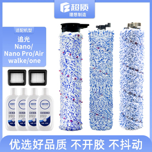 SPEEDFOX追光洗地机配件滚刷配件onewalkr系列配件Nano滤网AIR