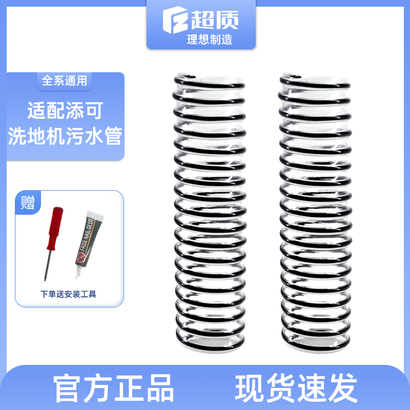 适用于洗地机添可芙万追觅配件刷头维修波纹软管污水管连接螺纹管