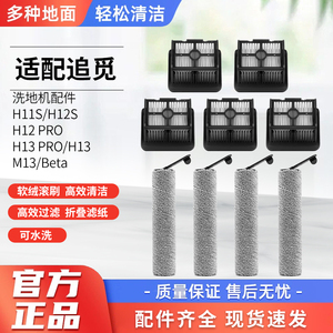 配追觅洗地机配件M12清洁液H11/H13/M13耗材H12 Pro Plus滚刷滤网