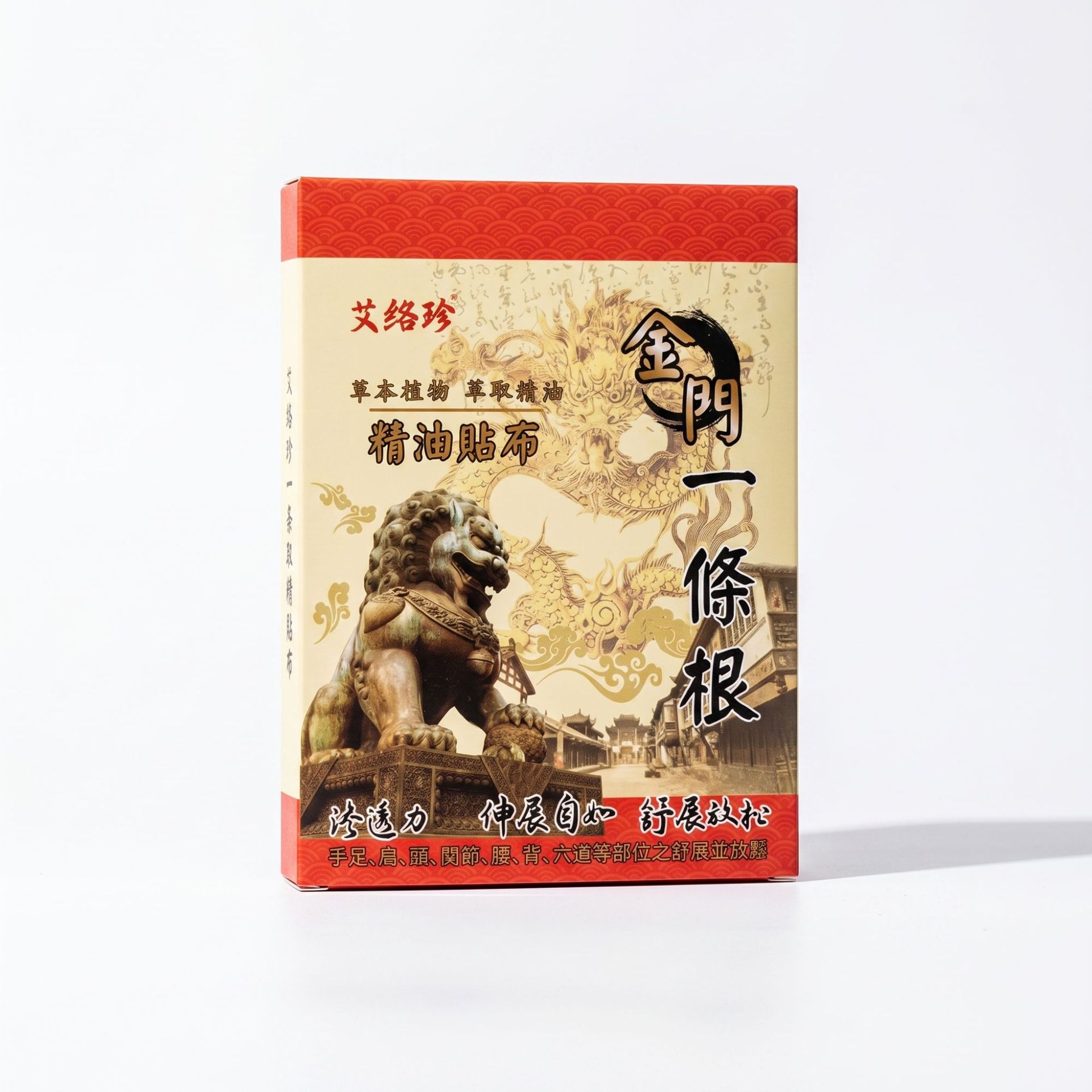 【买一送一】艾络珍金门一条根贴膏跌打筋骨活络精油贴布关节贴强图片