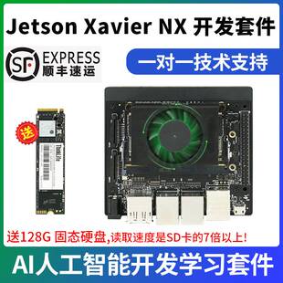 jetson TX2 开发板套件 AI核心板 嵌入式 英伟达NVIDIA Xavier