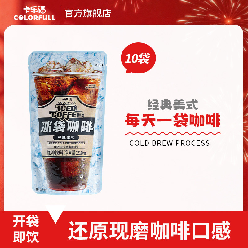 卡乐福便携冰袋直饮咖啡