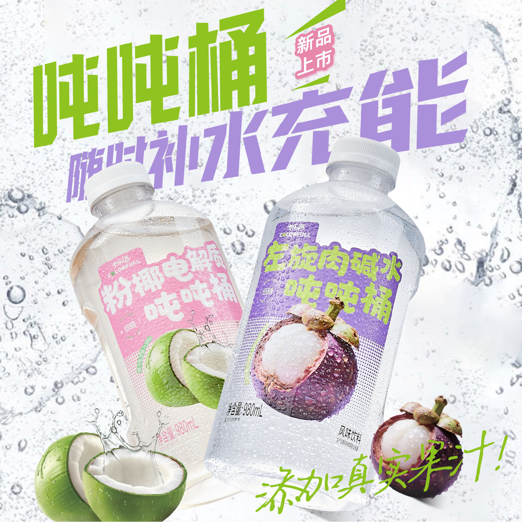 卡乐福粉椰电解质山竹左旋肉碱补水吨吨桶980ml*6桶/箱