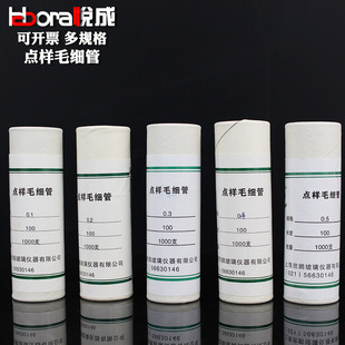 实验室点样毛细管点样管100mm 0.4 内径0.1 0.3 0.5mm 0.2 悦成