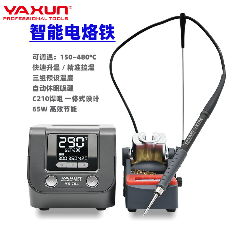 雅讯794快速升温焊台电烙铁65W拆焊台焊接烙铁厂家直销速热焊锡