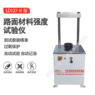LD127 II路面材料强度试验仪路强仪10吨多功能路面材料强度测试仪