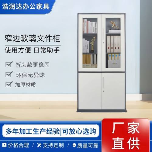 青岛加厚拆装窄边玻璃门铁皮文件柜档案柜办公资料柜财务凭证柜