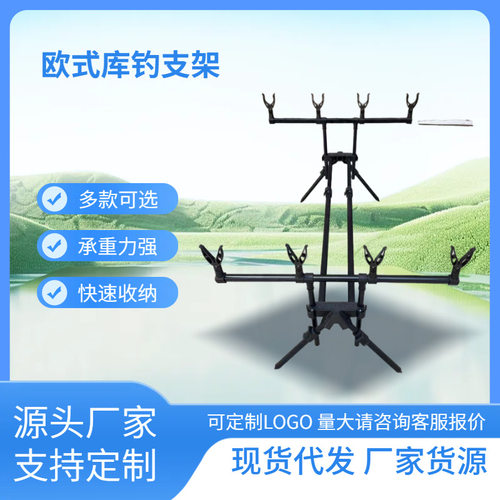欧式库钓三头，四头支架抛竿多竿铝合金折叠伸缩多头四角杆架