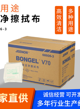 JEENOR清洁吸尘布V70工业设备百洁布无尘防静电白色擦拭布68606-3