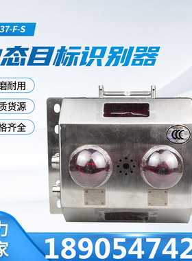 重庆梅安森KJ237-F-S动态目标识别器 人员监控煤矿用