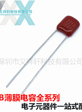 超小型薄膜电容CL21XC 101/221/331/471/561/681PF 100V脚距5mm