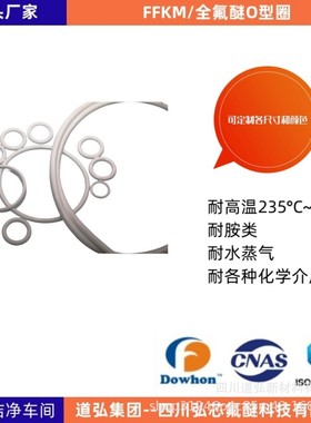 对标Kalrez耐化学腐蚀性能和耐高温全氟醚O型圈
