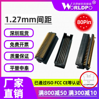 替代SAMTEC申泰TOLC-120-22-L/F-Q-LC-K-TR公头1.27mm间距4排80P