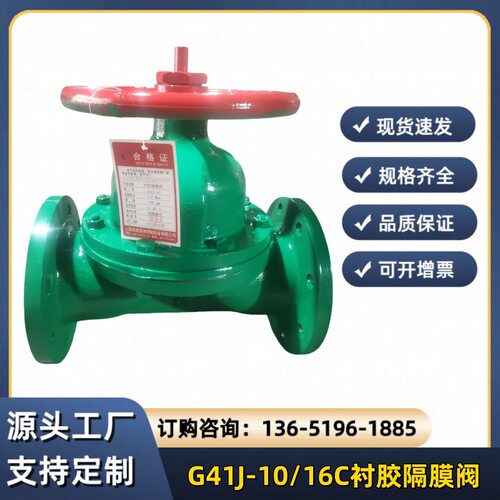 G41J-10/16C衬胶隔膜阀G41F46衬氟法兰隔膜阀