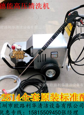 德能 高压清洗机 工业 家用 汽车  300KG大压力 DN-2114M