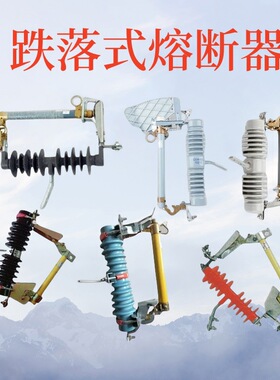 10KV跌落式熔断器RW12-15F/200A 跌落式保险丝令克开关厂直销