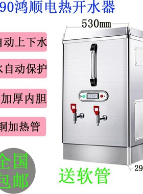 天津批发鸿顺CL-90L不锈钢商用电热开水器380V 9KW开水机烧水器