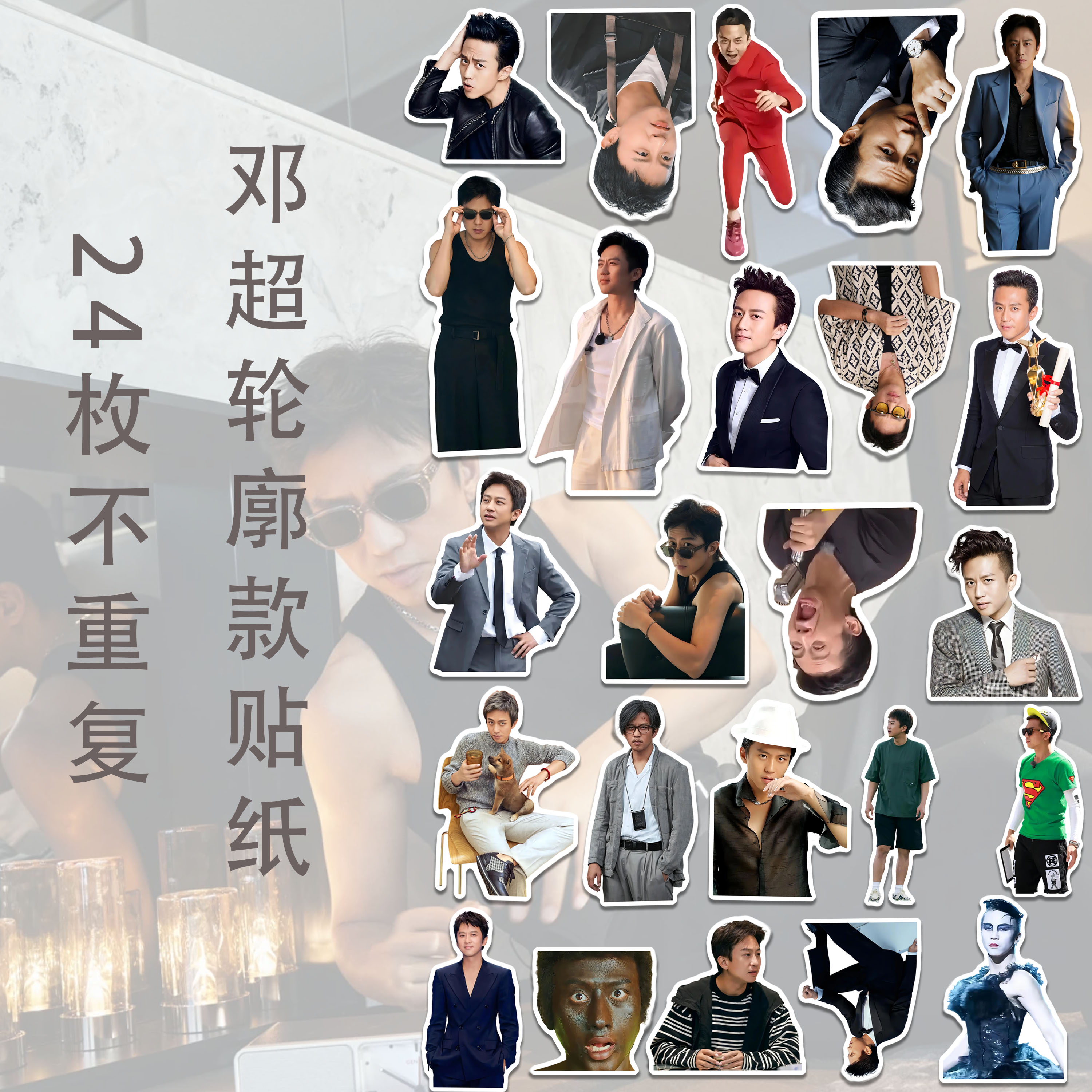 热卖高清邓超防水diy贴纸gogogo出发喽跑男五哈超哥周边手账贴画